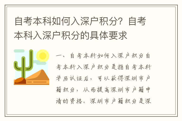 自考本科如何入深戶積分？自考本科入深戶積分的具體要求