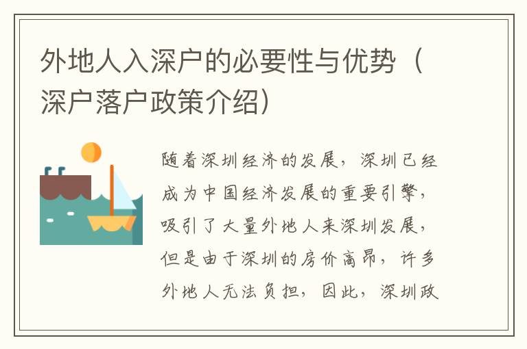 外地人入深戶的必要性與優(yōu)勢（深戶落戶政策介紹）