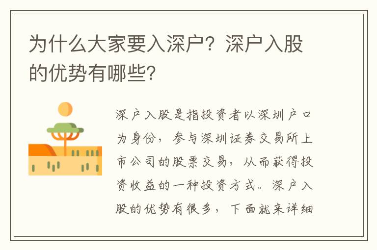 為什么大家要入深戶？深戶入股的優(yōu)勢有哪些？
