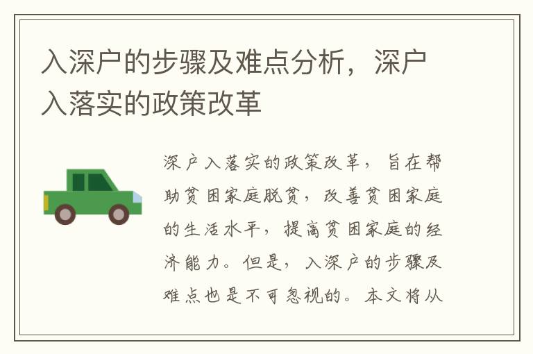 入深戶的步驟及難點(diǎn)分析，深戶入落實(shí)的政策改革