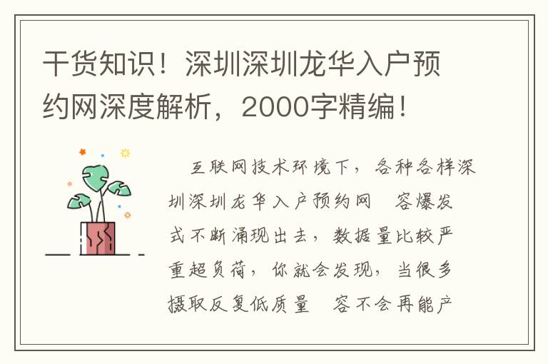 干貨知識(shí)！深圳深圳龍華入戶預(yù)約網(wǎng)深度解析，2000字精編！