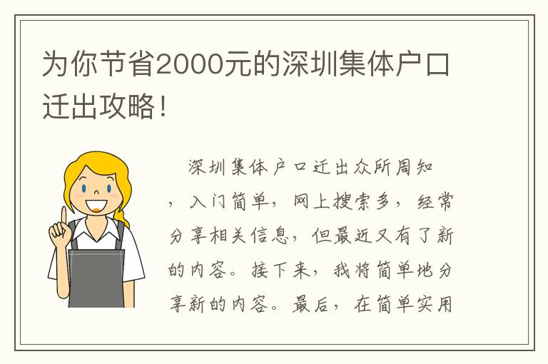 為你節省2000元的深圳集體戶口遷出攻略！