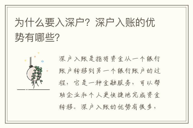 為什么要入深戶(hù)？深戶(hù)入賬的優(yōu)勢(shì)有哪些？