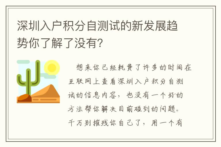 深圳入戶積分自測(cè)試的新發(fā)展趨勢(shì)你了解了沒有？
