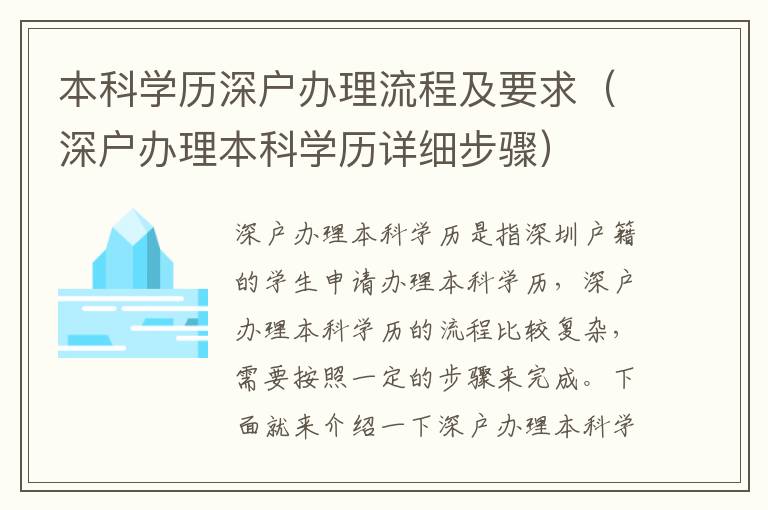 本科學(xué)歷深戶辦理流程及要求（深戶辦理本科學(xué)歷詳細(xì)步驟）