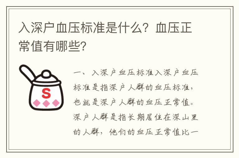 入深戶血壓標(biāo)準(zhǔn)是什么？血壓正常值有哪些？