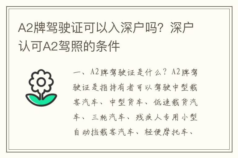 A2牌駕駛證可以入深戶嗎？深戶認(rèn)可A2駕照的條件