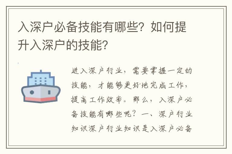 入深戶必備技能有哪些？如何提升入深戶的技能？