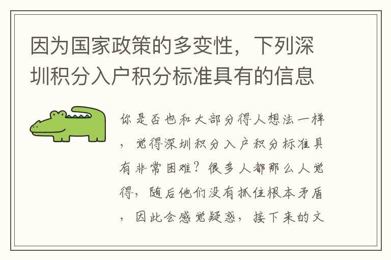 因?yàn)閲艺叩亩嘧冃裕铝猩钲诜e分入戶積分標(biāo)準(zhǔn)具有的信息內(nèi)容將能夠協(xié)助到您！