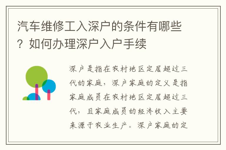 汽車維修工入深戶的條件有哪些？如何辦理深戶入戶手續(xù)