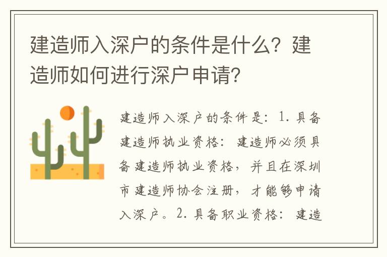 建造師入深戶的條件是什么？建造師如何進(jìn)行深戶申請(qǐng)？