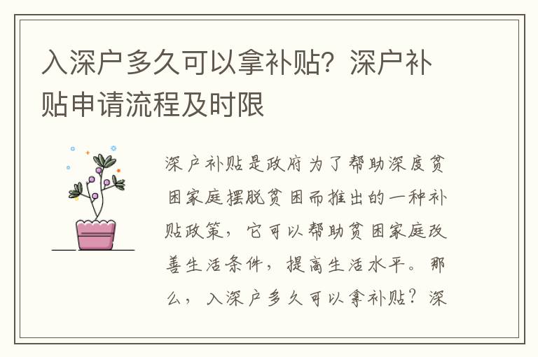 入深戶多久可以拿補貼？深戶補貼申請流程及時限