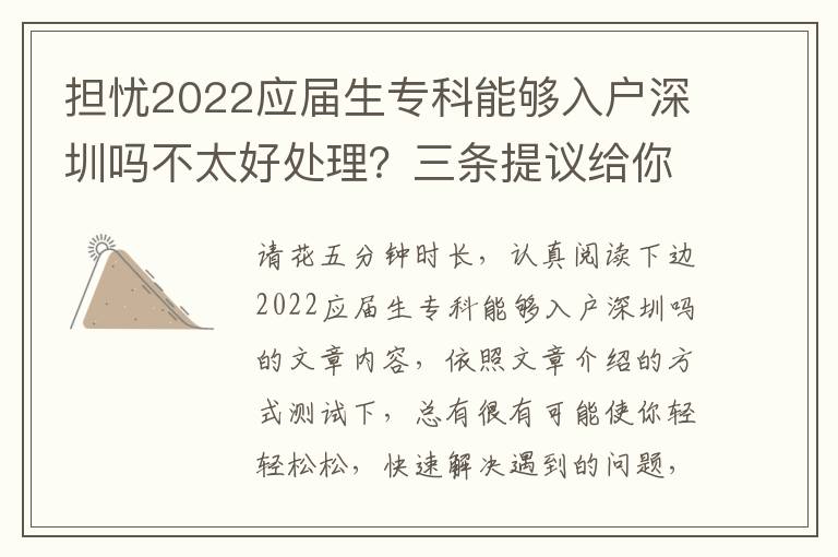 擔憂2022應屆生?？颇軌蛉霊羯钲趩岵惶锰幚恚咳龡l提議給你