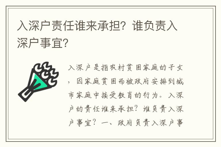 入深戶責任誰來承擔？誰負責入深戶事宜？