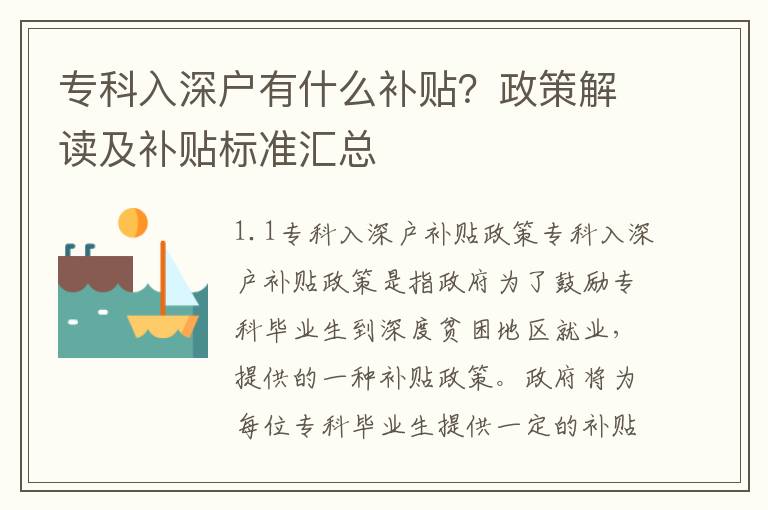 ?？迫肷顟粲惺裁囱a貼？政策解讀及補貼標準匯總