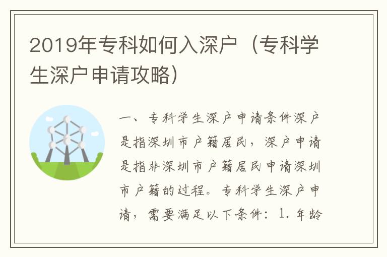 2019年?？迫绾稳肷顟簦▽？茖W生深戶申請攻略）