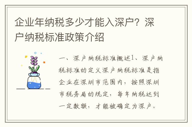企業(yè)年納稅多少才能入深戶？深戶納稅標準政策介紹