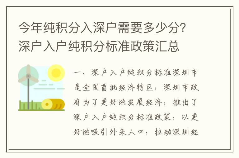 今年純積分入深戶需要多少分？深戶入戶純積分標(biāo)準(zhǔn)政策匯總