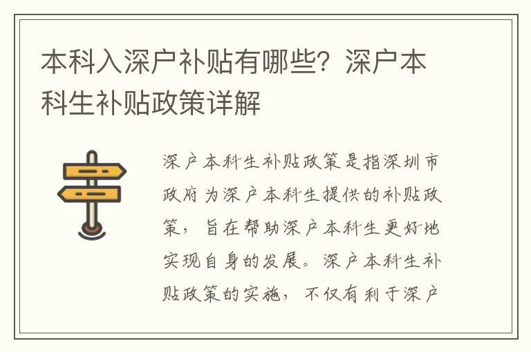 本科入深戶補(bǔ)貼有哪些？深戶本科生補(bǔ)貼政策詳解