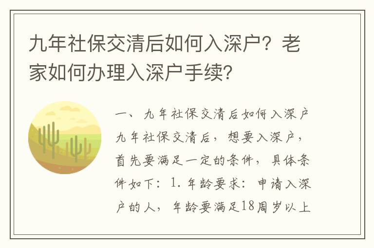 九年社保交清后如何入深戶？老家如何辦理入深戶手續(xù)？