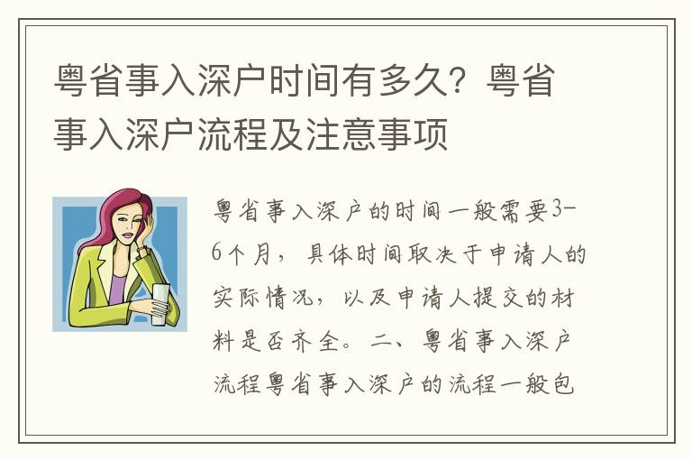 粵省事入深戶時間有多久？粵省事入深戶流程及注意事項