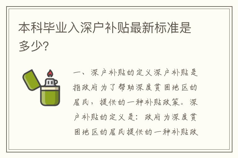 本科畢業(yè)入深戶補貼最新標準是多少？