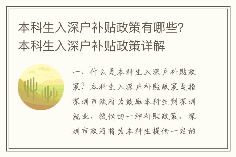 本科生入深戶補(bǔ)貼政策有哪些？本科生入深戶補(bǔ)貼政策詳解
