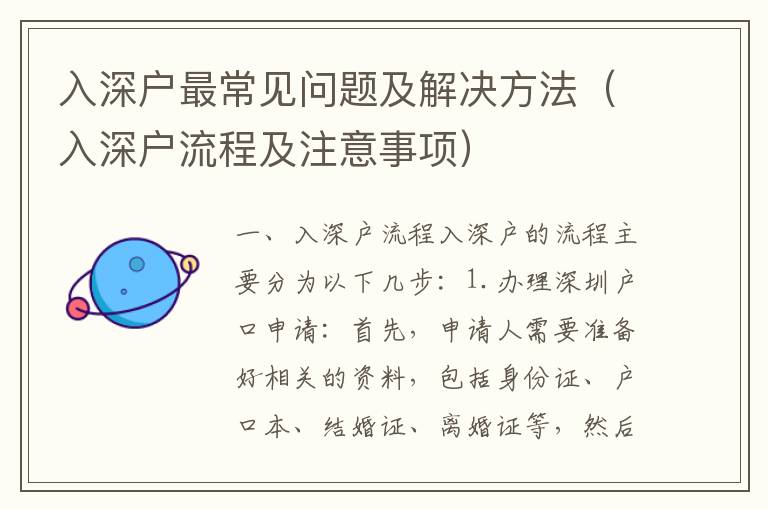入深戶最常見問(wèn)題及解決方法（入深戶流程及注意事項(xiàng)）