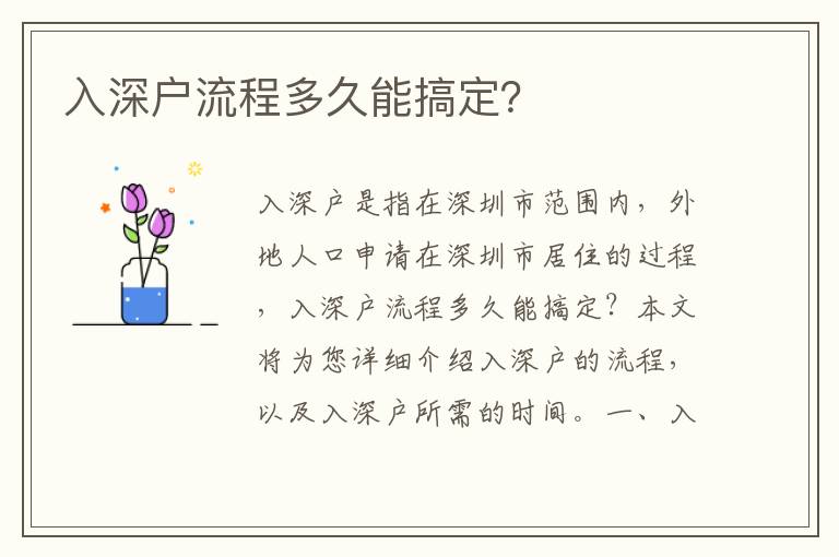 入深戶(hù)流程多久能搞定？