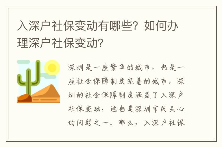 入深戶社保變動有哪些？如何辦理深戶社保變動？