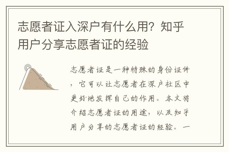 志愿者證入深戶有什么用？知乎用戶分享志愿者證的經(jīng)驗(yàn)
