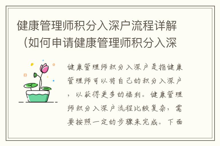 健康管理師積分入深戶(hù)流程詳解（如何申請(qǐng)健康管理師積分入深戶(hù)）