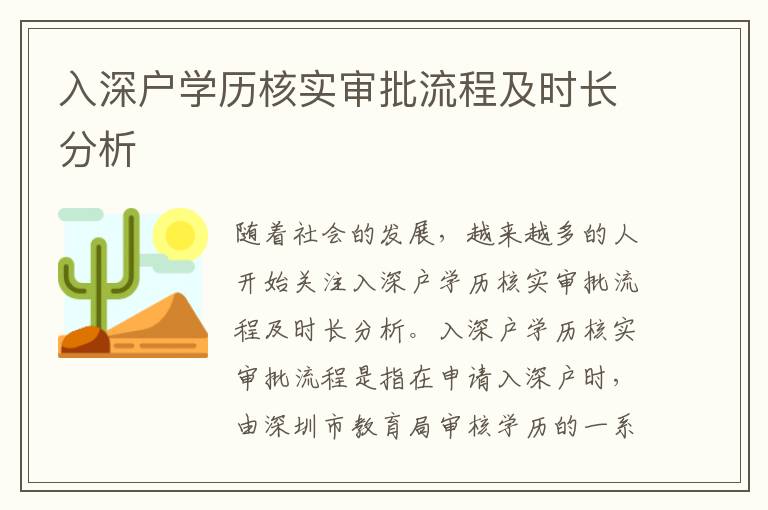 入深戶學(xué)歷核實(shí)審批流程及時(shí)長分析