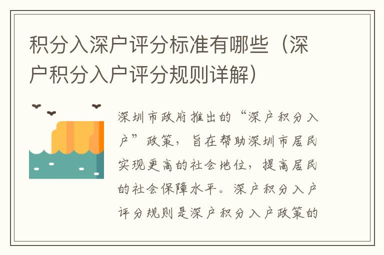 積分入深戶評分標準有哪些（深戶積分入戶評分規(guī)則詳解）