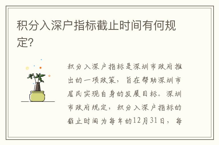 積分入深戶指標截止時間有何規定？