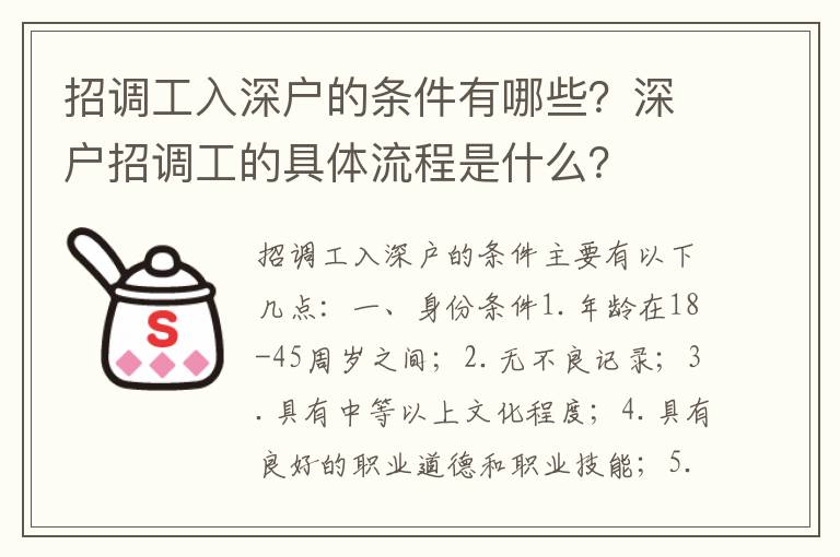招調(diào)工入深戶的條件有哪些？深戶招調(diào)工的具體流程是什么？