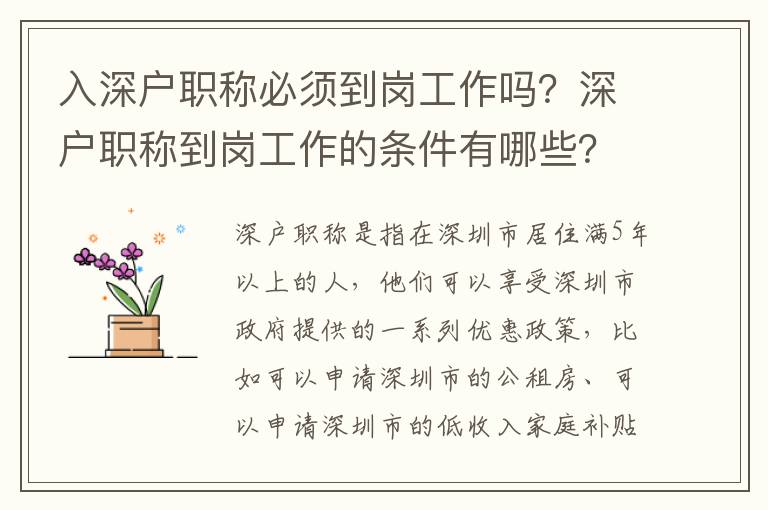 入深戶職稱必須到崗工作嗎？深戶職稱到崗工作的條件有哪些？