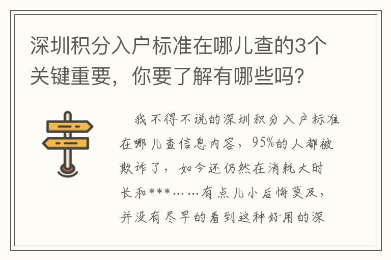 深圳積分入戶標準在哪兒查的3個關鍵重要，你要了解有哪些嗎？