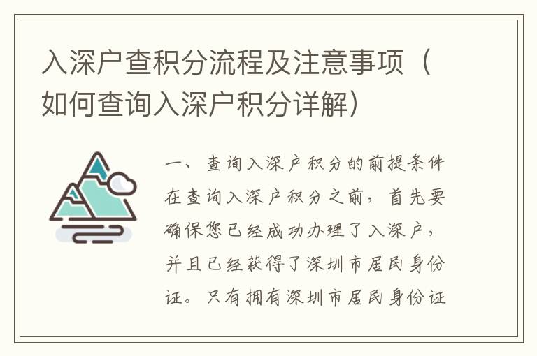 入深戶查積分流程及注意事項（如何查詢?nèi)肷顟舴e分詳解）
