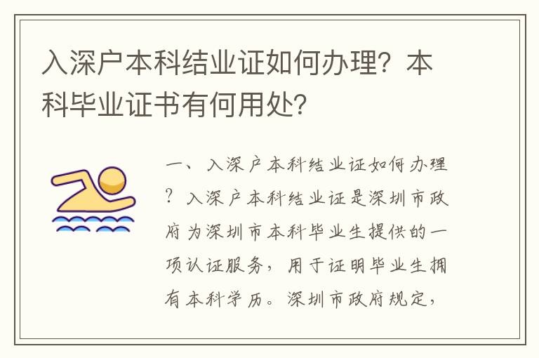 入深戶本科結(jié)業(yè)證如何辦理？本科畢業(yè)證書有何用處？