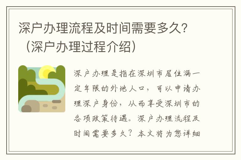 深戶辦理流程及時(shí)間需要多久？（深戶辦理過程介紹）