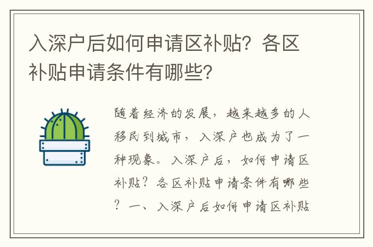 入深戶后如何申請區(qū)補(bǔ)貼？各區(qū)補(bǔ)貼申請條件有哪些？