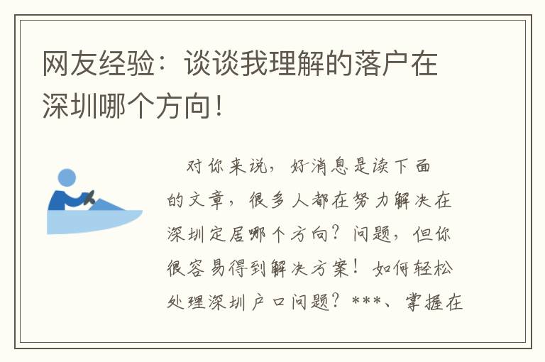 網(wǎng)友經(jīng)驗(yàn)：談?wù)勎依斫獾穆鋺粼谏钲谀膫€(gè)方向！