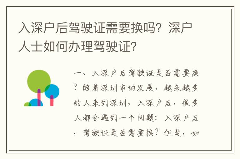 入深戶后駕駛證需要換嗎？深戶人士如何辦理駕駛證？