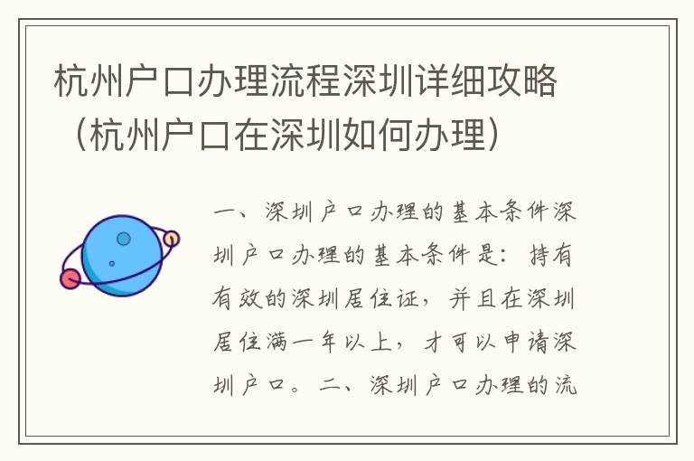 杭州戶口辦理流程深圳詳細(xì)攻略（杭州戶口在深圳如何辦理）