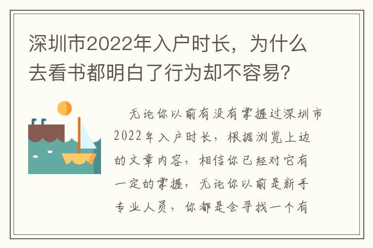 深圳市2022年入戶時(shí)長，為什么去看書都明白了行為卻不容易？