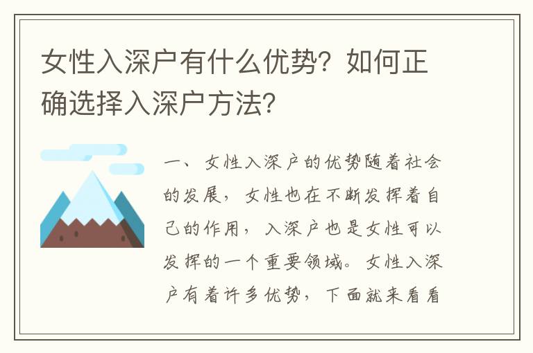 女性入深戶有什么優(yōu)勢(shì)？如何正確選擇入深戶方法？