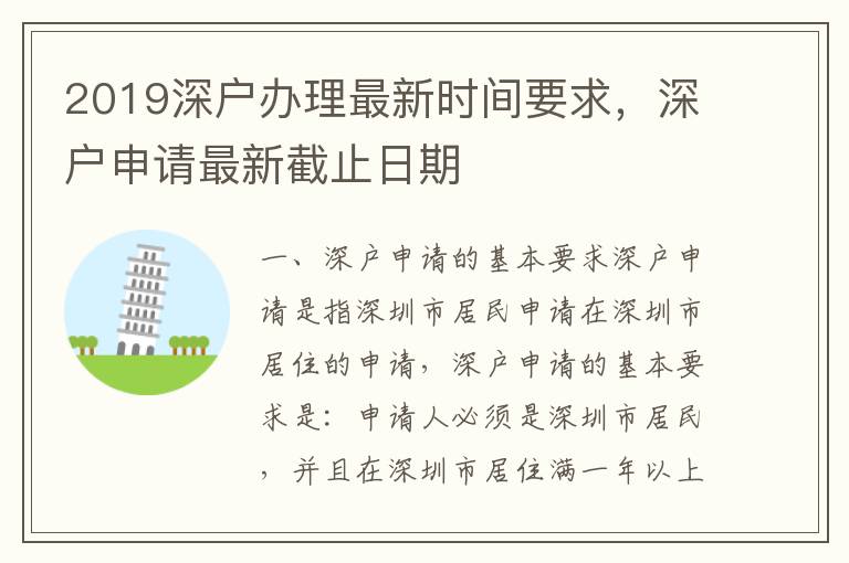 2019深戶辦理最新時(shí)間要求，深戶申請(qǐng)最新截止日期