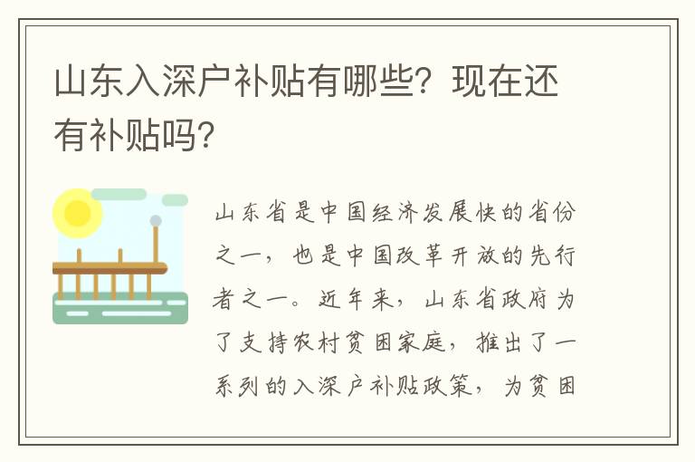 山東入深戶補貼有哪些？現在還有補貼嗎？