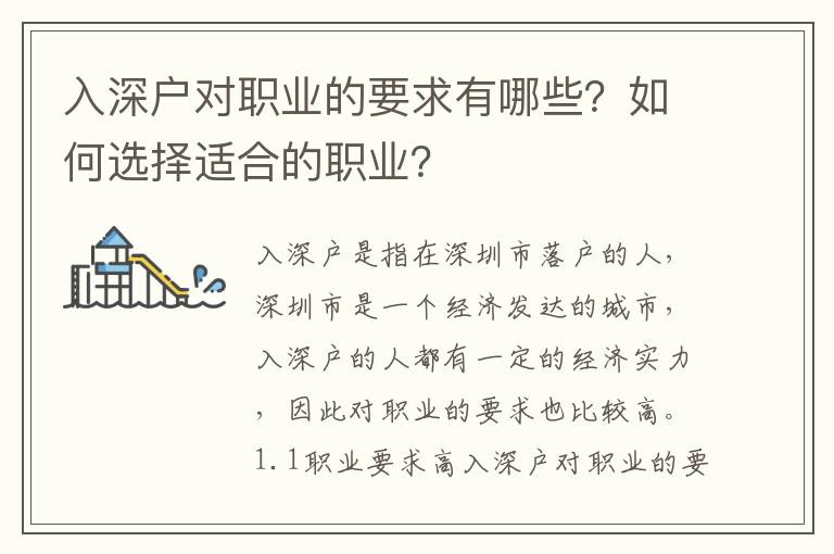 入深戶對職業的要求有哪些？如何選擇適合的職業？